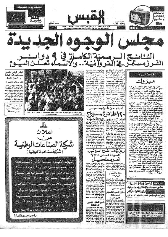 القبس | 965 | 1975-01-29