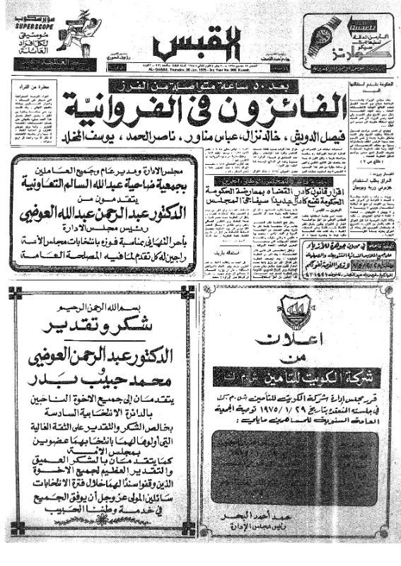 القبس | 966 | 1975-01-30
