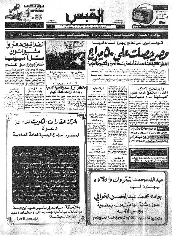 القبس | 967 | 1975-01-31