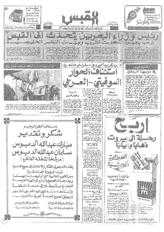 القبس | 968 | 1975-02-01