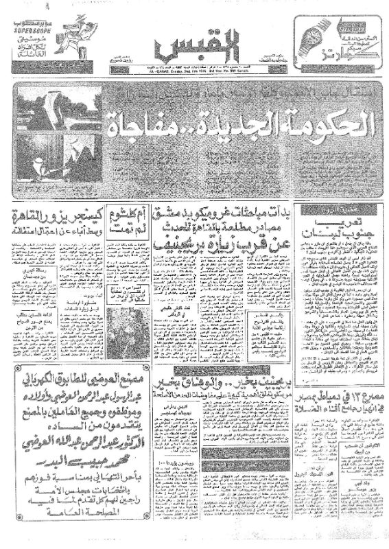 القبس | 969 | 1975-02-02