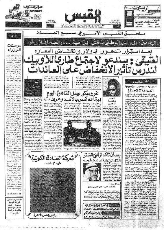 القبس | 970 | 1975-02-03
