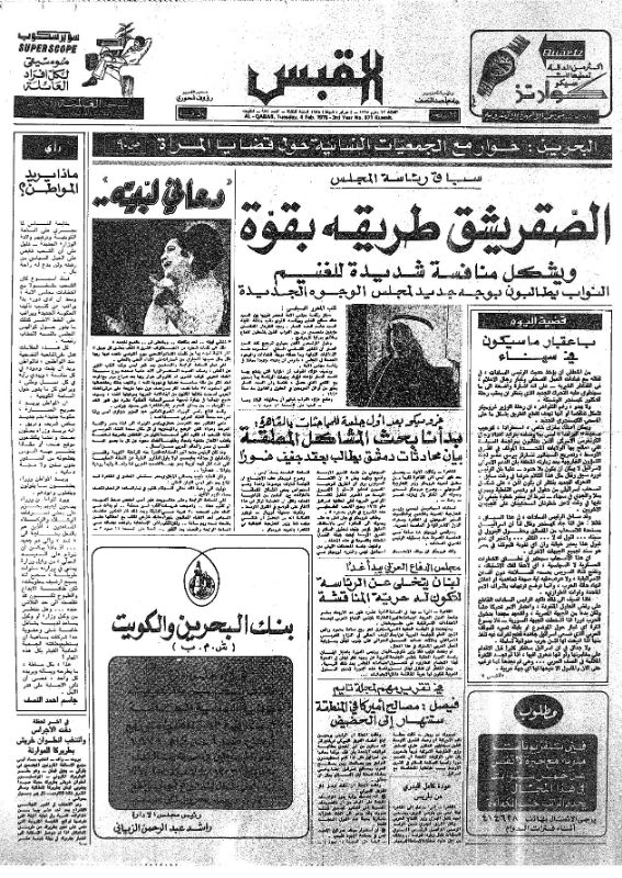 القبس | 971 | 1975-02-04