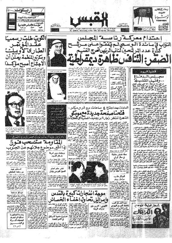 القبس | 972 | 1975-02-05