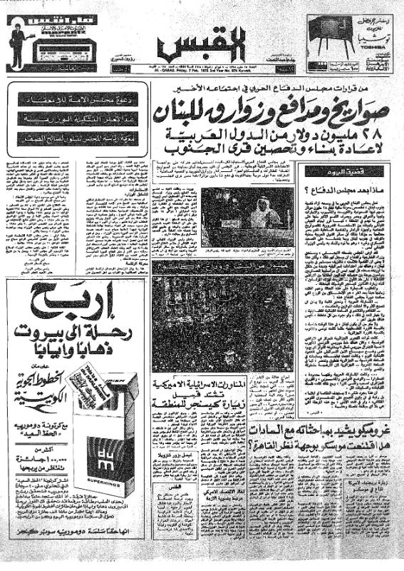القبس | 974 | 1975-02-07