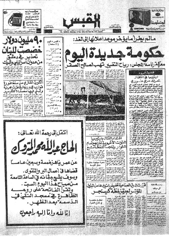 القبس | 975 | 1975-02-08