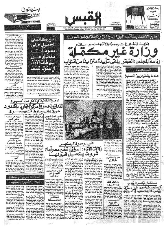 القبس | 976 | 1975-02-09
