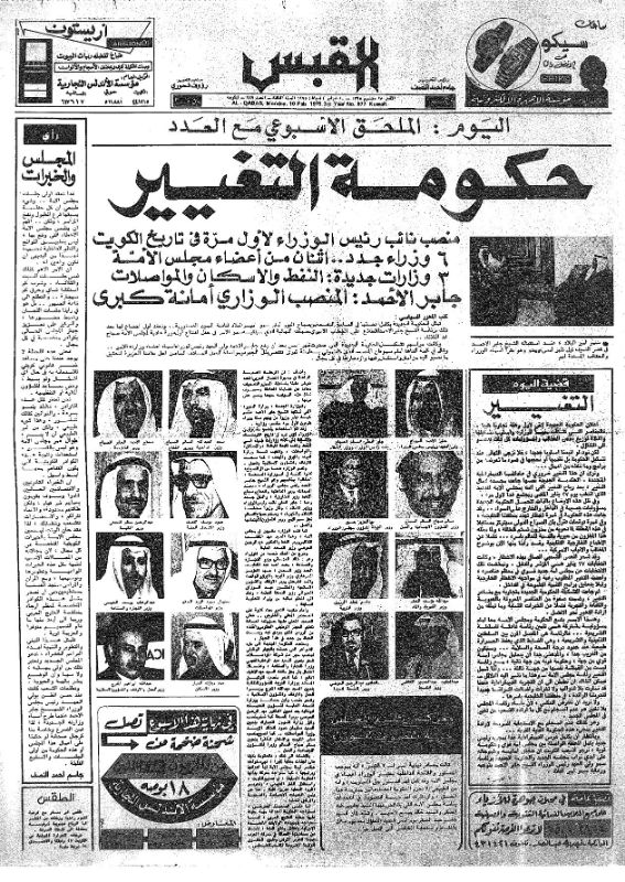 القبس | 977 | 1975-02-10