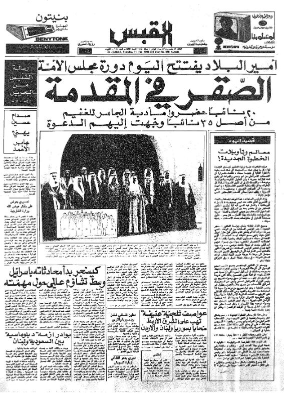 القبس | 978 | 1975-02-11