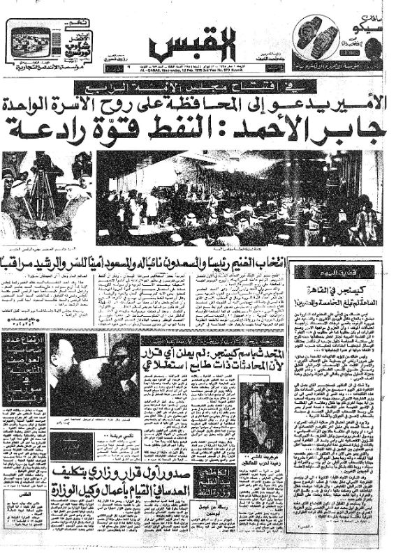 القبس | 979 | 1975-02-12