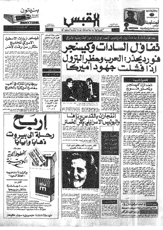 القبس | 980 | 1975-02-13