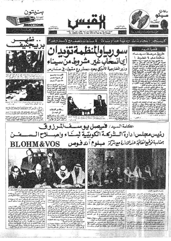 القبس | 981 | 1975-02-14