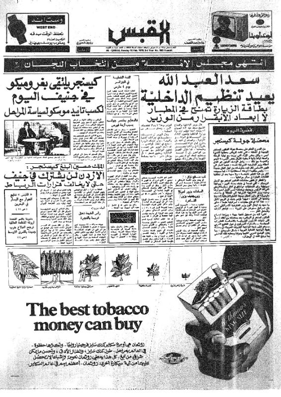 القبس | 983 | 1975-02-16
