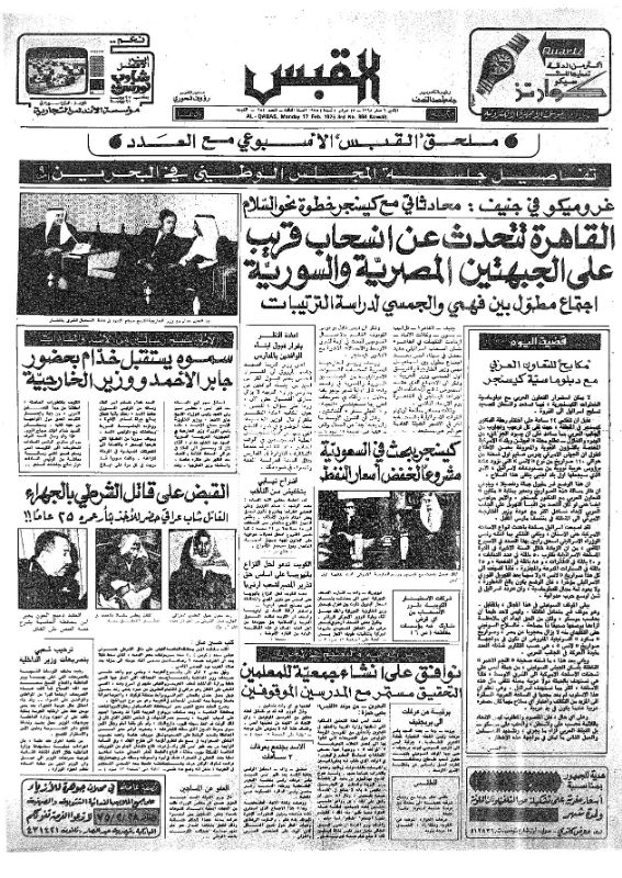 القبس | 984 | 1975-02-17