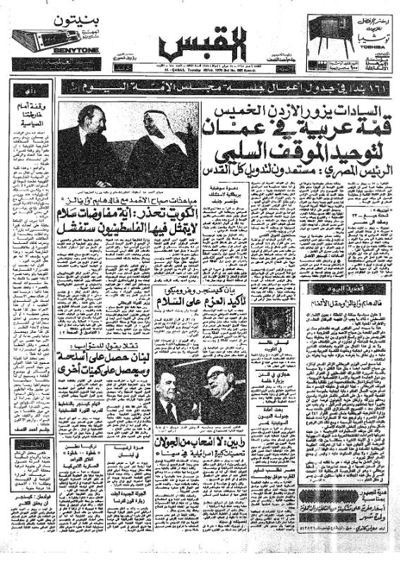 القبس | 985 | 1975-02-18