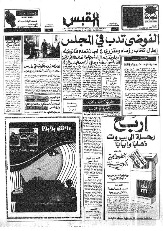 القبس | 986 | 1975-02-19