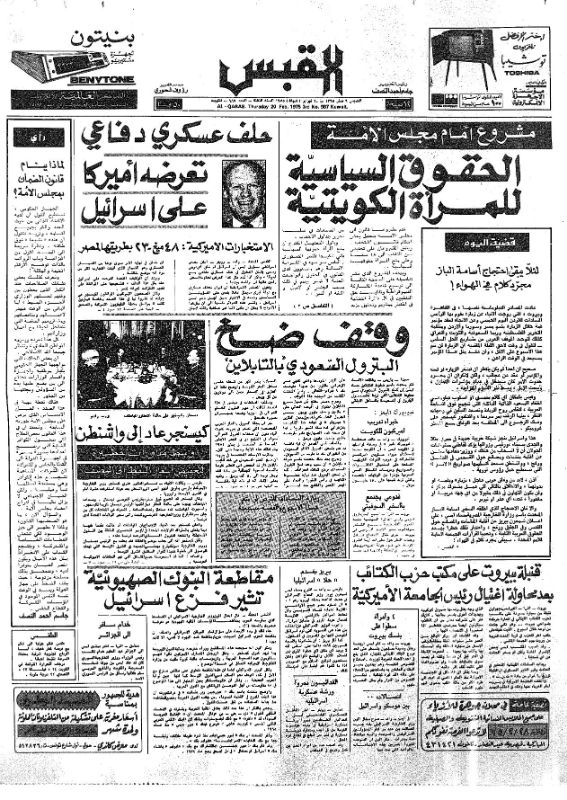 القبس | 987 | 1975-02-20