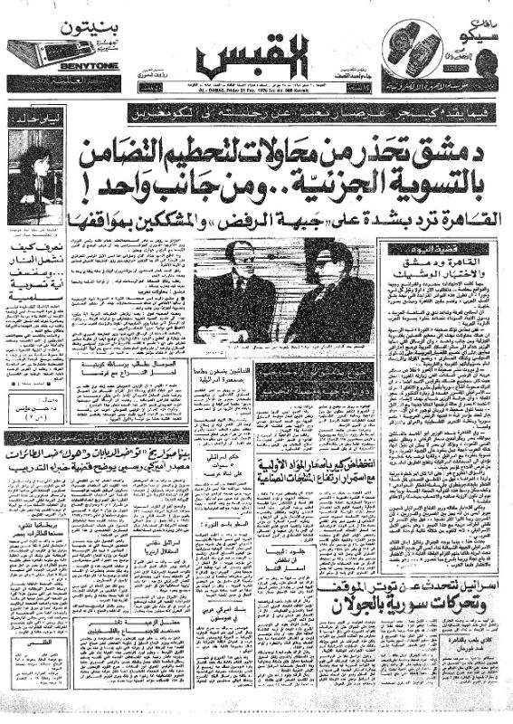 القبس | 988 | 1975-02-21