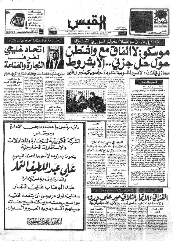 القبس | 989 | 1975-02-22