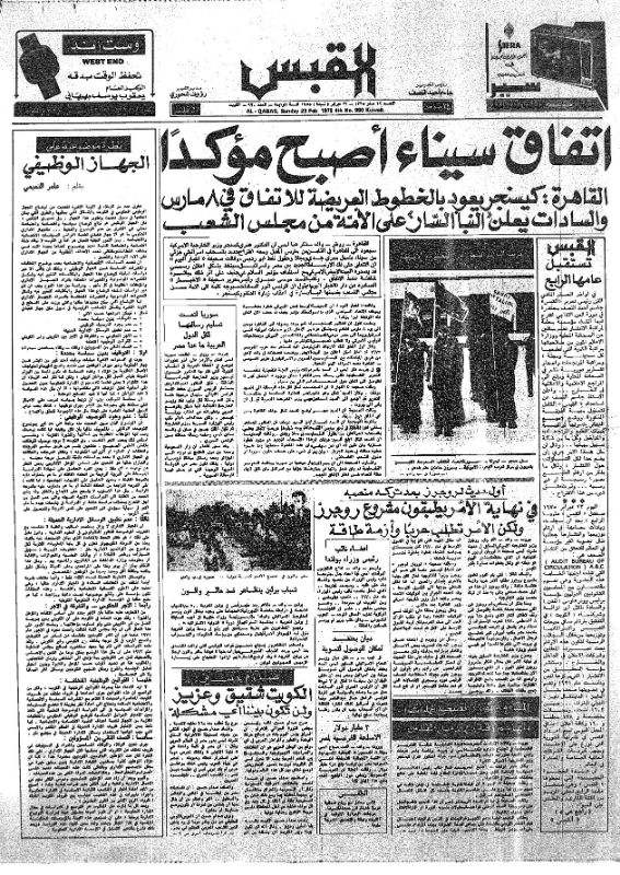 القبس | 990 | 1975-02-23