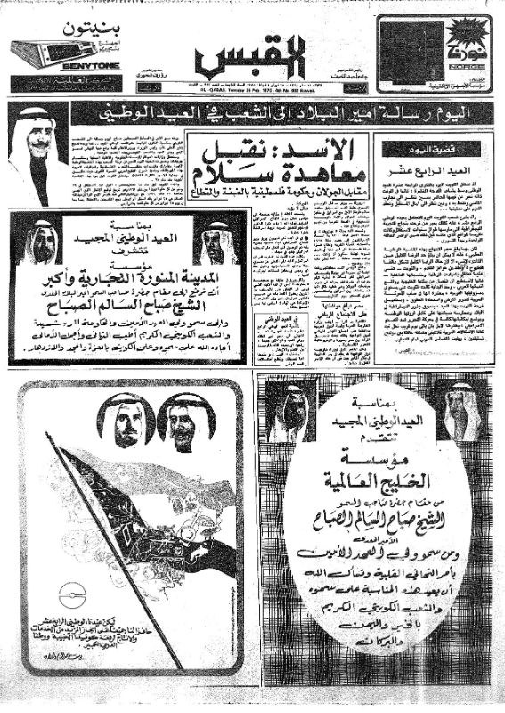 القبس | 992 | 1975-02-25