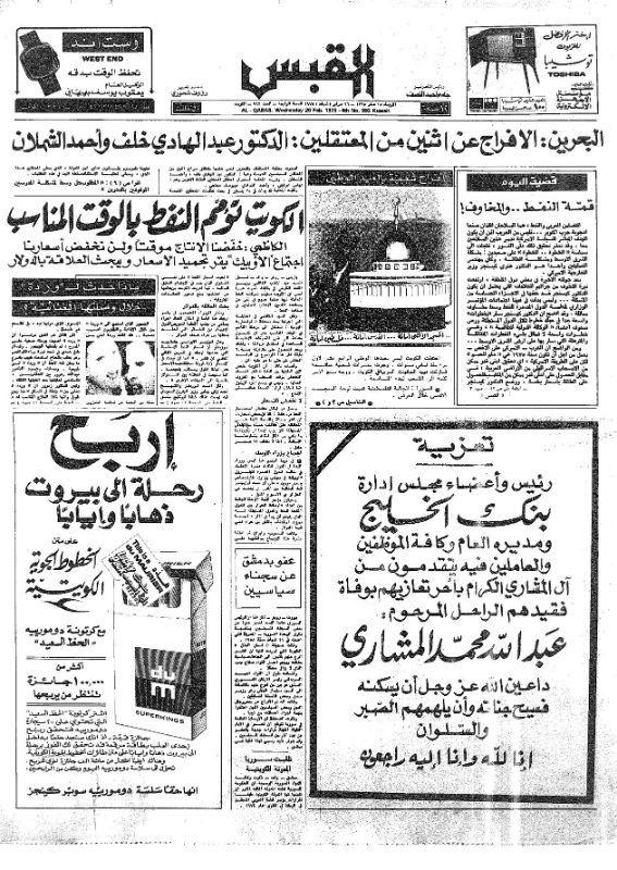 القبس | 993 | 1975-02-26