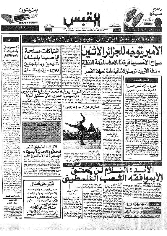 القبس | 994 | 1975-02-27