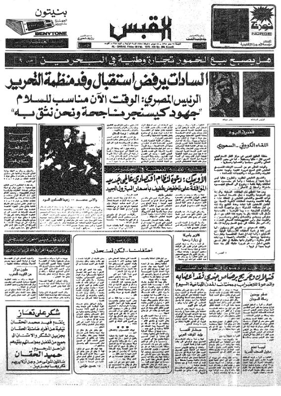 القبس | 995 | 1975-02-28