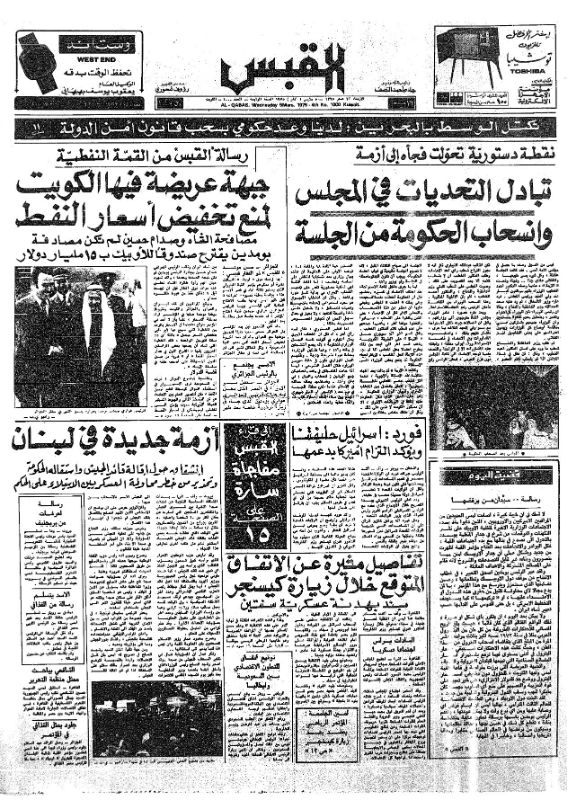 القبس | 1000 | 1975-03-05