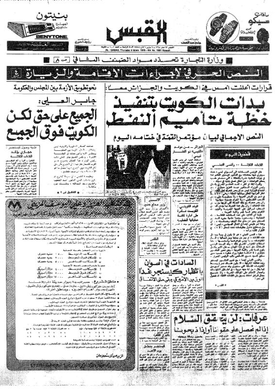 القبس | 1001 | 1975-03-06