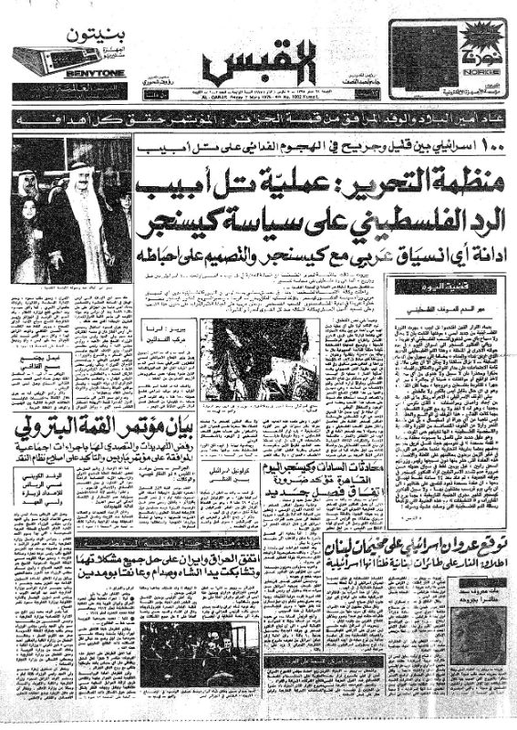 القبس | 1002 | 1975-03-07