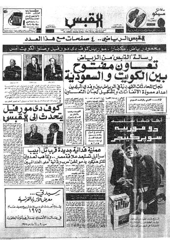 القبس | 1003 | 1975-03-08