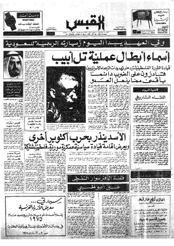 القبس | 1004 | 1975-03-09