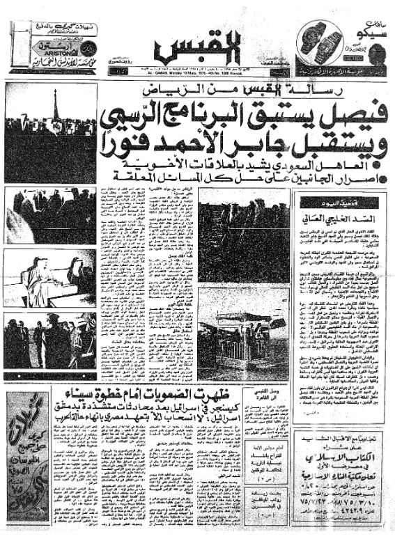 القبس | 1005 | 1975-03-10