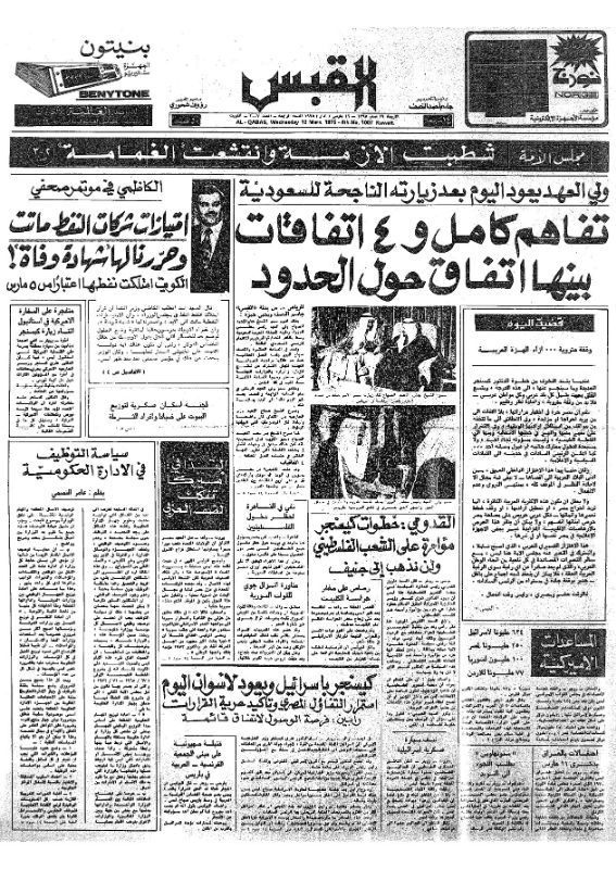 القبس | 1007 | 1975-03-12