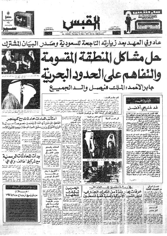 القبس | 1008 | 1975-03-13