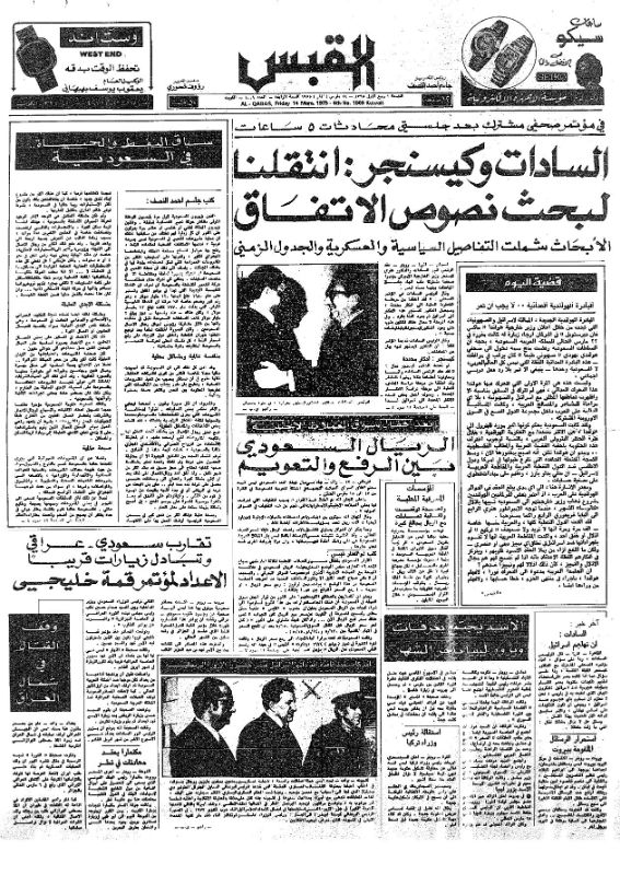 القبس | 1009 | 1975-03-14
