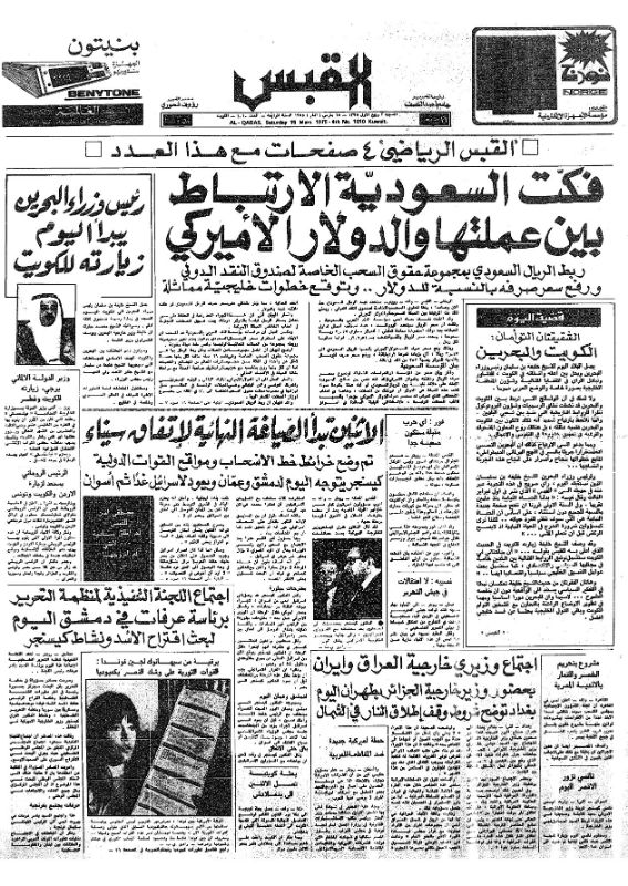 القبس | 1010 | 1975-03-15