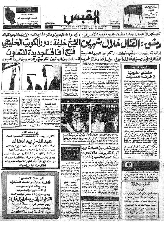 القبس | 1011 | 1975-03-16