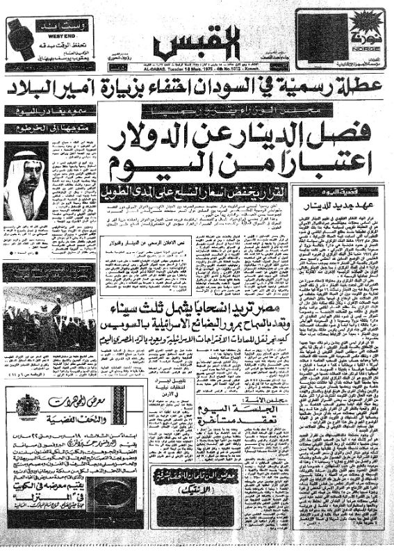 القبس | 1013 | 1975-03-18