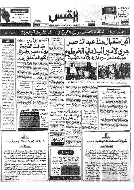 القبس | 1014 | 1975-03-19