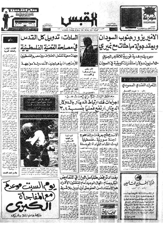 القبس | 1015 | 1975-03-20