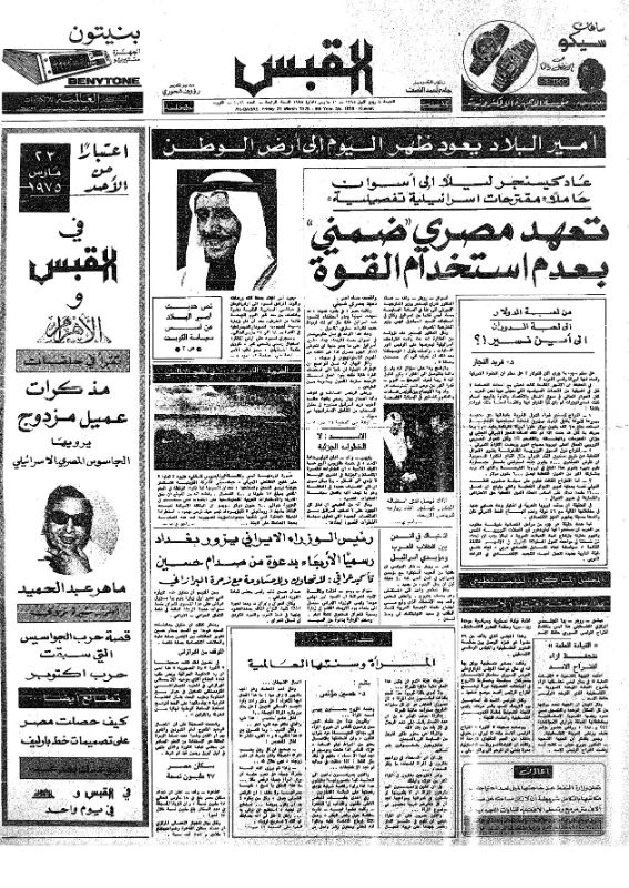 القبس | 1016 | 1975-03-21