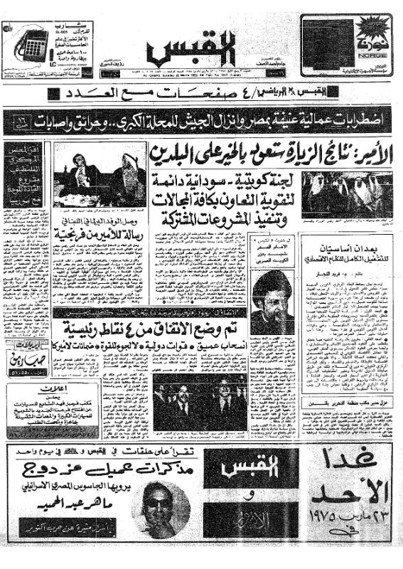 القبس | 1017 | 1975-03-22