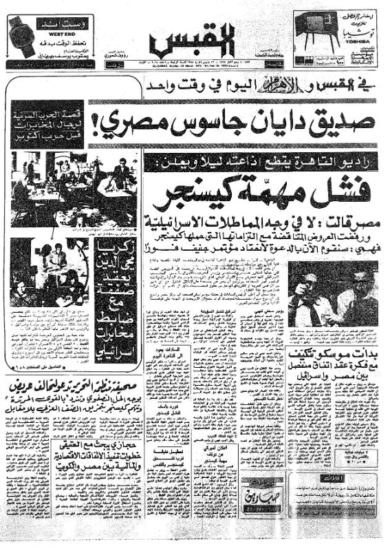 القبس | 1018 | 1975-03-23