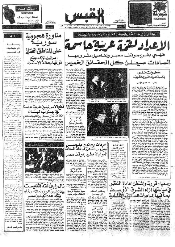 القبس | 1020 | 1975-03-25