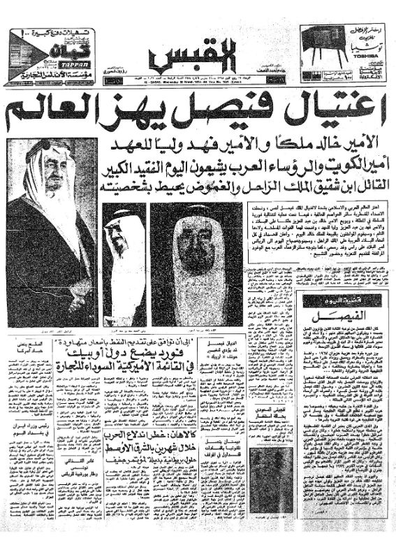 القبس | 1021 | 1975-03-26