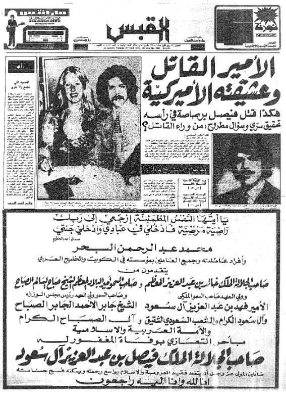 القبس | 1022 | 1975-03-27