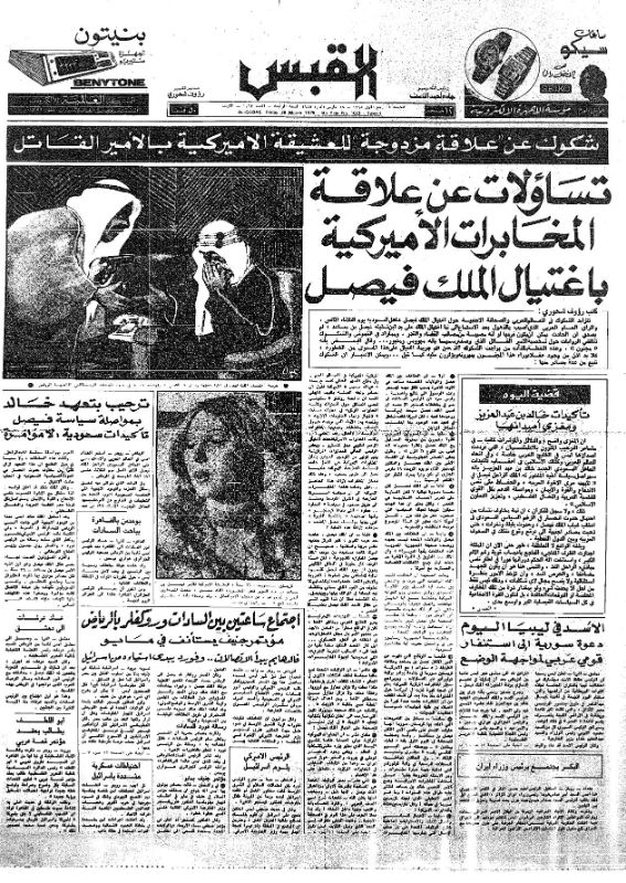 القبس | 1023 | 1975-03-28