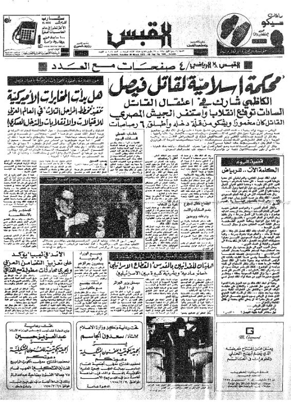 القبس | 1024 | 1975-03-29